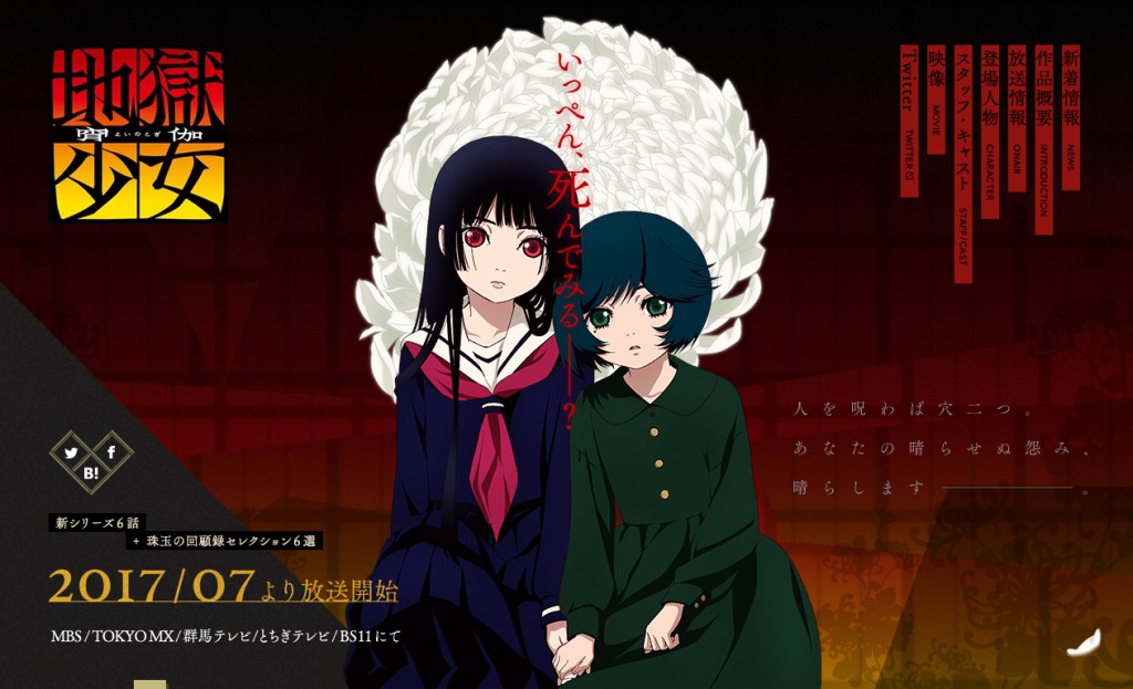 Hell Girl: Fourth Twilight